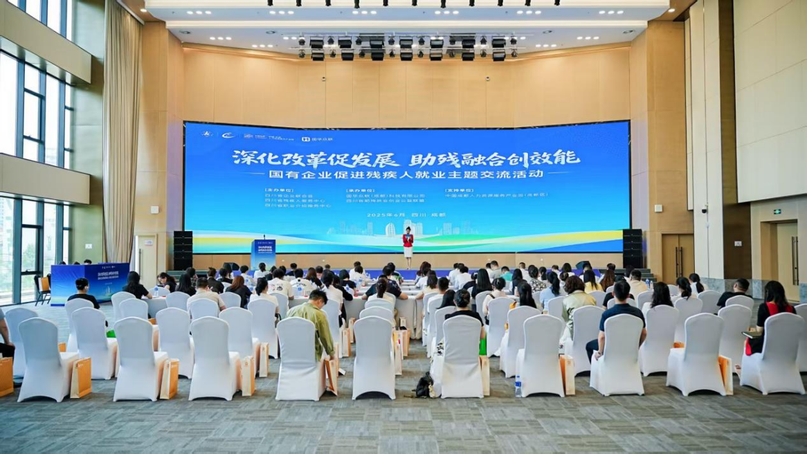 taiav在四川省国有企业促进残疾人就业主题交流活动上作交流发言1