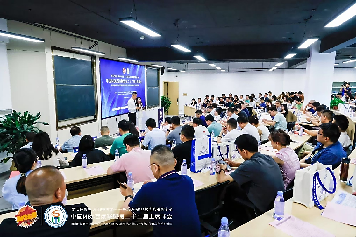 绵阳投资环境推介亮相中国MBA西南联盟主席峰会 26所高校共话科技城发展新机遇1